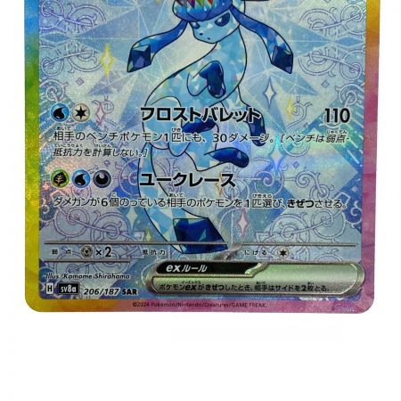   ポケモンカード グレイシアex SAR SV8a 206/187 ポケカ