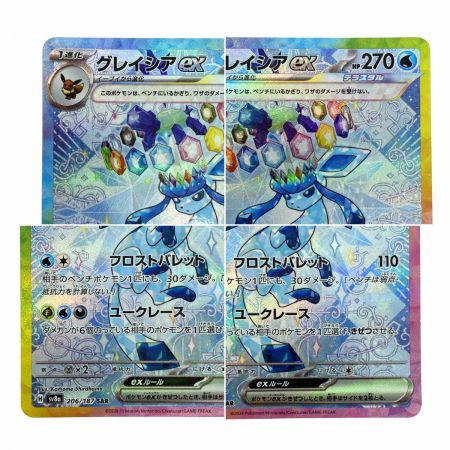   ポケモンカード グレイシアex SAR SV8a 206/187 ポケカ