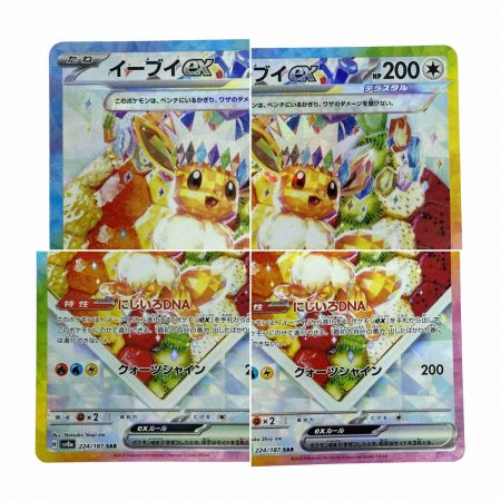   ポケモンカード イーブイex SAR SV8a 223/187・224/187 セット ポケカ