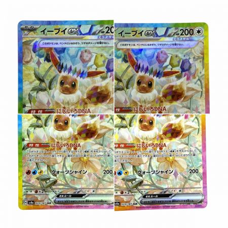   ポケモンカード イーブイex SAR SV8a 223/187・224/187 セット ポケカ