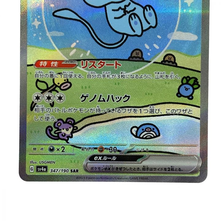 ミュウex SAR SV4a 347/190 ポケモンカード ミュウex SAR 347⁄190 SV4a ポケモンカードゲーム ポケカ 1枚の通販 お