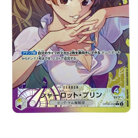   ワンピースカード シャーロット・プリン L OP08-058 パラレル トレカ
