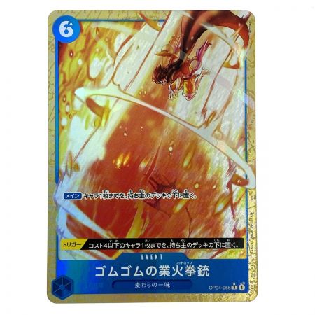   ワンピースカード ゴムゴムの業火拳銃 OP04-056 R パラレル トレカ