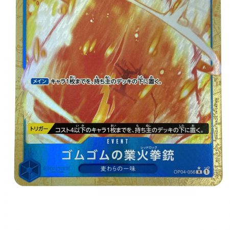   ワンピースカード ゴムゴムの業火拳銃 OP04-056 R パラレル トレカ