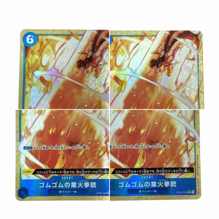   ワンピースカード ゴムゴムの業火拳銃 OP04-056 R パラレル トレカ
