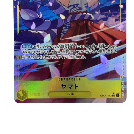   ワンピースカード ヤマト OP04-112 SR パラレル トレカ