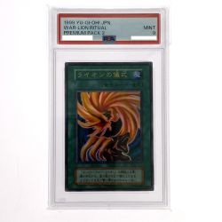 ##  遊戯王 ライオンの儀式 ウルトラレア PSA9 トレカ Bランク
