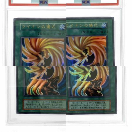   遊戯王 ライオンの儀式 ウルトラレア PSA9 トレカ