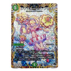 ##  デュエルマスターズ チアスカーレット アカネ SR DM23 RP1 8A/20 トレカ Bランク