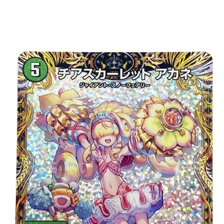   デュエルマスターズ チアスカーレット アカネ SR DM23 RP1 8A/20 トレカ