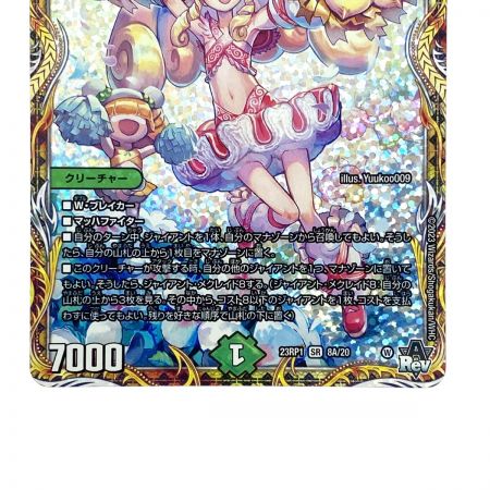   デュエルマスターズ チアスカーレット アカネ SR DM23 RP1 8A/20 トレカ