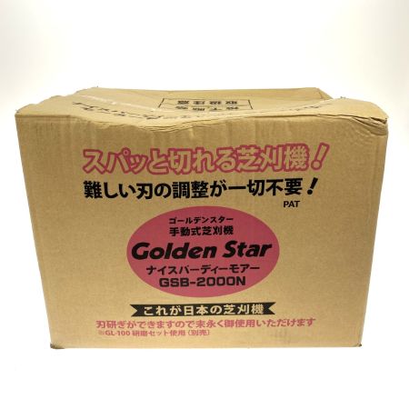  Golden Star 手動芝刈機 ゴールデンスター ナイスバーディーモアー GSB-2000M