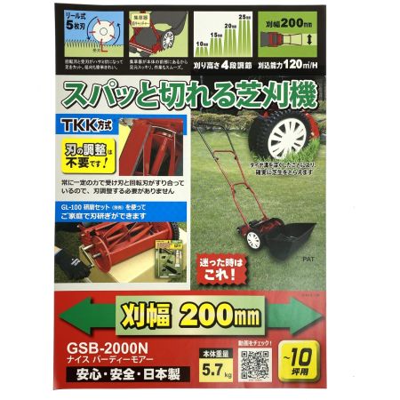  Golden Star 手動芝刈機 ゴールデンスター ナイスバーディーモアー GSB-2000M