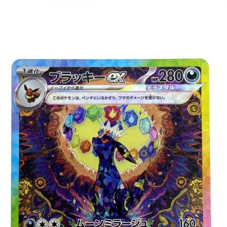   ポケモンカード ブラッキーex SAR SV8a 217/187 ポケカ