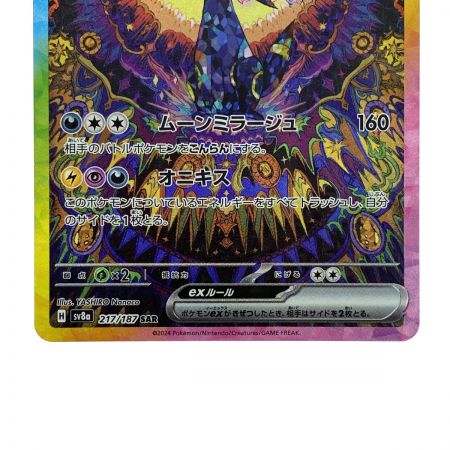   ポケモンカード ブラッキーex SAR SV8a 217/187 ポケカ