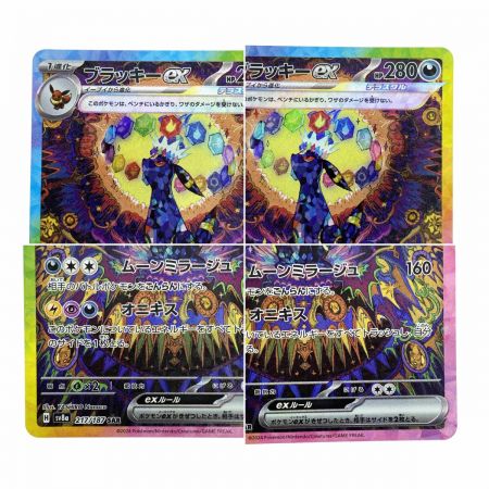   ポケモンカード ブラッキーex SAR SV8a 217/187 ポケカ