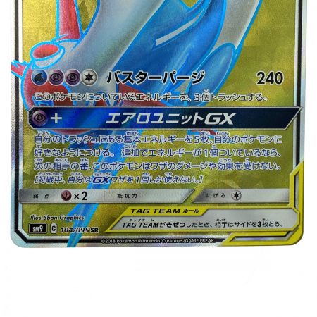   ポケモンカード ラティアス＆ラティオスGX SR SM9 104/095 ポケカ