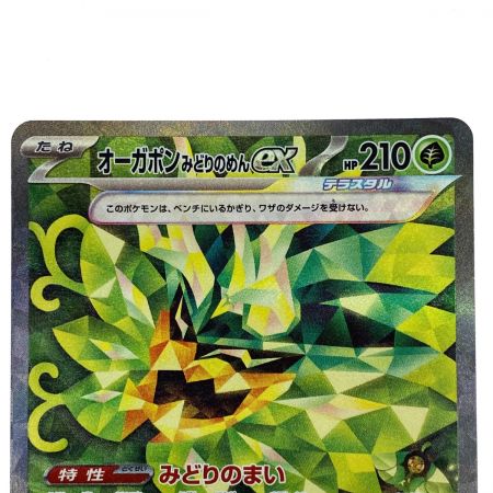   ポケモンカード オーガポン みどりのめんex SAR SV6 125/101 ポケカ