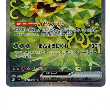   ポケモンカード オーガポン みどりのめんex SAR SV6 125/101 ポケカ