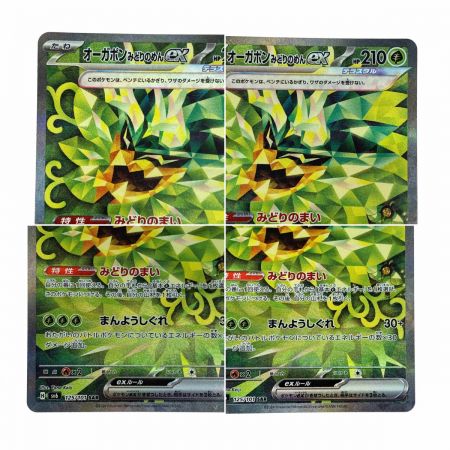   ポケモンカード オーガポン みどりのめんex SAR SV6 125/101 ポケカ