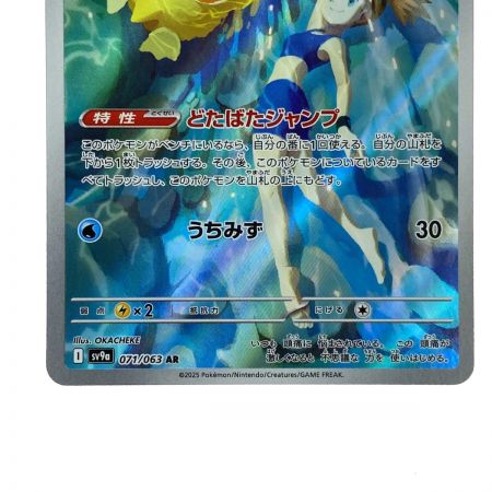   ポケモンカード カスミのコダック AR SV9a 071/063 ポケカ
