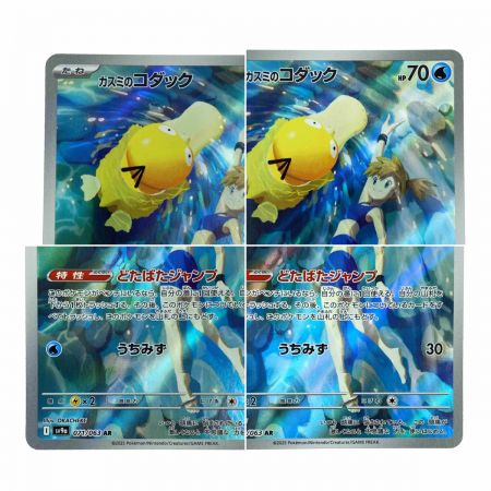   ポケモンカード カスミのコダック AR SV9a 071/063 ポケカ
