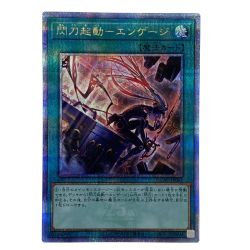 ##  遊戯王 閃刀起動ーエンゲージ QCAC-JP061 クオーターセンチュリーシークレット トレカ Bランク