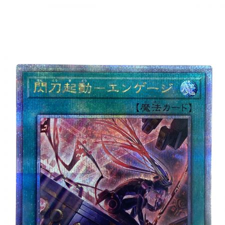   遊戯王 閃刀起動ーエンゲージ QCAC-JP061 クオーターセンチュリーシークレット トレカ