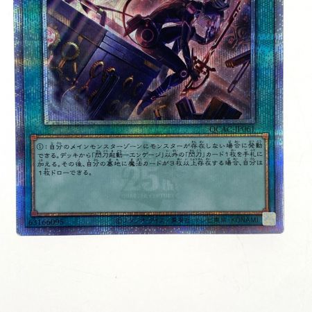   遊戯王 閃刀起動ーエンゲージ QCAC-JP061 クオーターセンチュリーシークレット トレカ