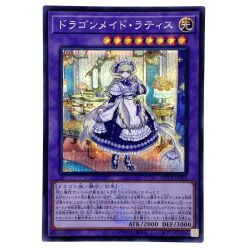 ##  遊戯王 ドラゴンメイド・ラティス QCTB-JP002 シークレット トレカ Bランク
