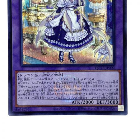   遊戯王 ドラゴンメイド・ラティス QCTB-JP002 シークレット トレカ