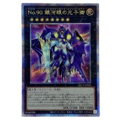 ##  遊戯王 No.90 銀河眼の光子卿 QCCP-JP060 クオーターセンチュリーシークレット トレカ Bランク