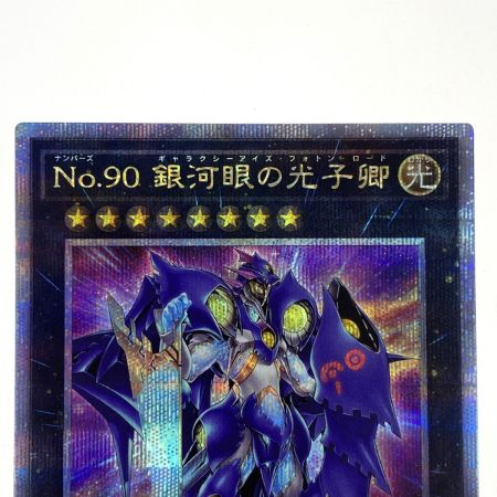   遊戯王 No.90 銀河眼の光子卿 QCCP-JP060 クオーターセンチュリーシークレット トレカ