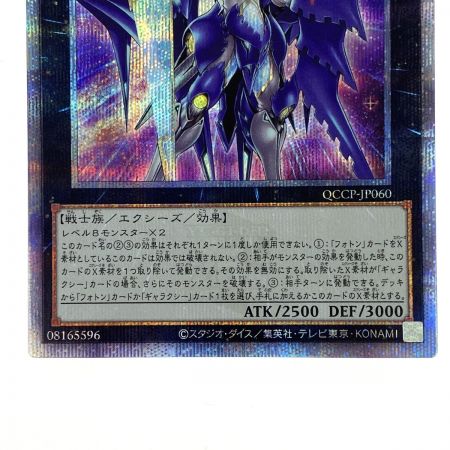   遊戯王 No.90 銀河眼の光子卿 QCCP-JP060 クオーターセンチュリーシークレット トレカ