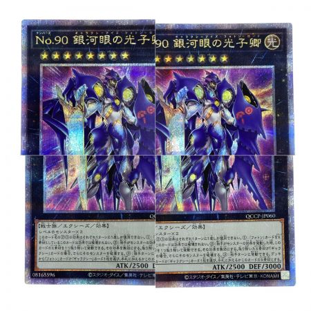   遊戯王 No.90 銀河眼の光子卿 QCCP-JP060 クオーターセンチュリーシークレット トレカ