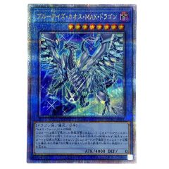   遊戯王 ブルーアイズ・カオス・MAX・ドラゴン QCAC-JP001 クオーターセンチュリーシークレット トレカ Bランク