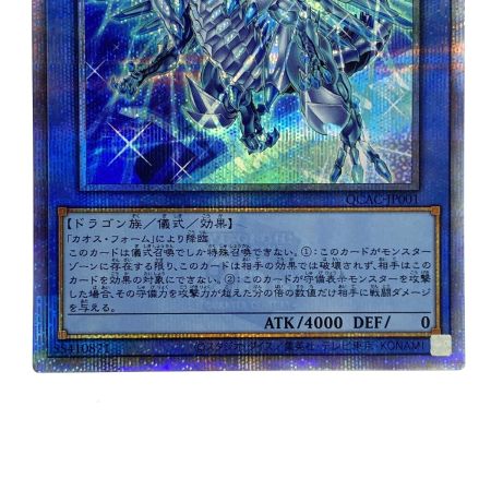   遊戯王 ブルーアイズ・カオス・MAX・ドラゴン QCAC-JP001 クオーターセンチュリーシークレット トレカ