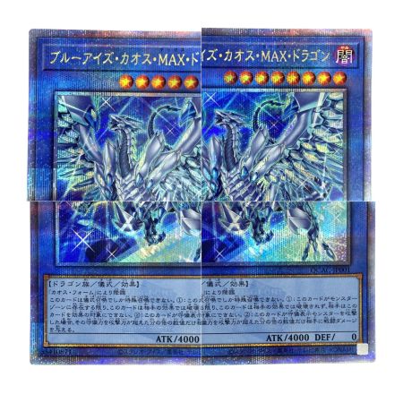   遊戯王 ブルーアイズ・カオス・MAX・ドラゴン QCAC-JP001 クオーターセンチュリーシークレット トレカ