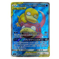 ##  ポケモンカード ヤドン&コダックGX SR SM11 095/094 ポケカ Cランク