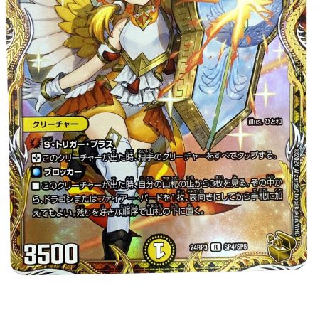   デュエルマスターズ ピース・盾・ルピア R DM24 RP3 SP4/SP5 トレカ
