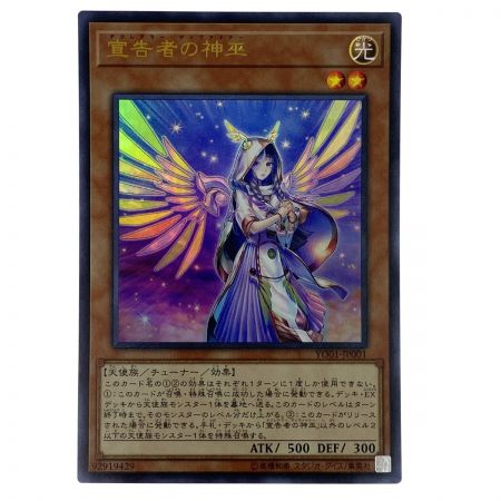   遊戯王 宣告者の神巫 YO01/JP001 ウルトラレア 3枚セット トレカ