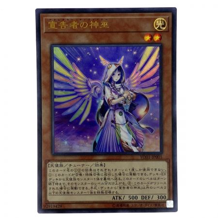   遊戯王 宣告者の神巫 YO01/JP001 ウルトラレア 3枚セット トレカ