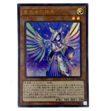   遊戯王 宣告者の神巫 YO01/JP001 ウルトラレア 3枚セット トレカ