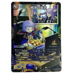 ##  デュエルマスターズ 秩序の意志 R P7/Y23 プロモ トレカ Bランク