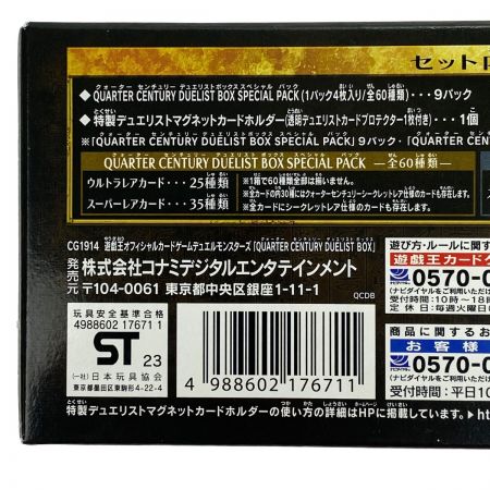   遊戯王OCG デュエルモンスターズ QUARTER CENTURY DUELIST BOX 未開封品