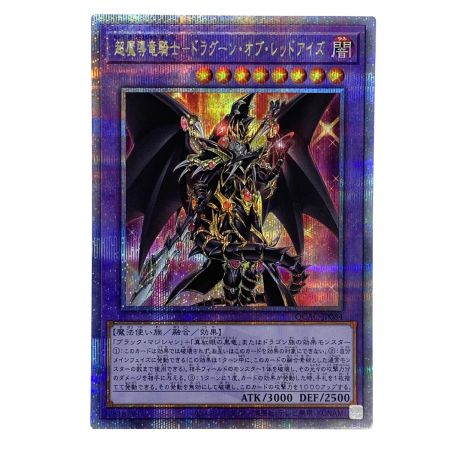   遊戯王 超魔導竜騎士ードラグーン・オブ・レッドアイズ QCAC-JP084 クオーターセンチュリーシークレット トレカ