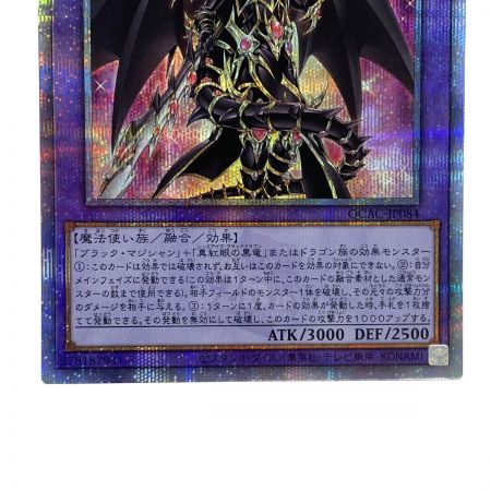   遊戯王 超魔導竜騎士ードラグーン・オブ・レッドアイズ QCAC-JP084 クオーターセンチュリーシークレット トレカ