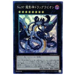 ##  遊戯王 No.97 龍影神ドラッグラビリオン CP19-JP033 コレクターズレア トレカ Bランク