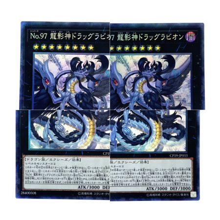   遊戯王 No.97 龍影神ドラッグラビリオン CP19-JP033 コレクターズレア トレカ