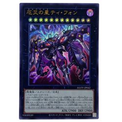 ##  遊戯王 危災の星ティ・フォン AGOV-JP042 ウルトラレア トレカ Bランク